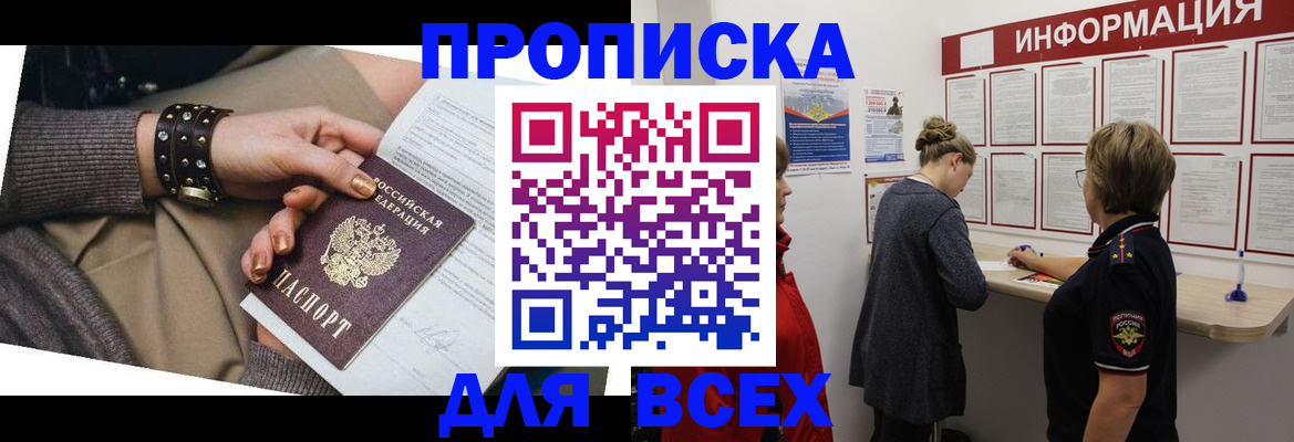 временная регистрация законно в Пионерском